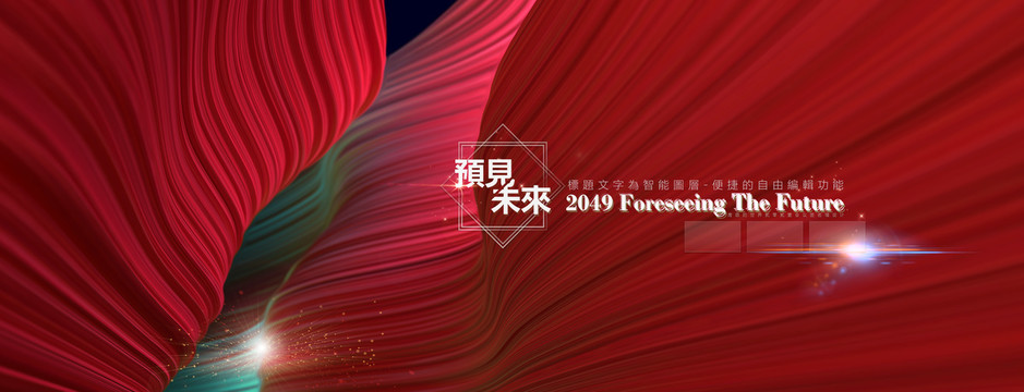 紅色主視覺