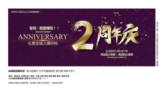 2周年庆