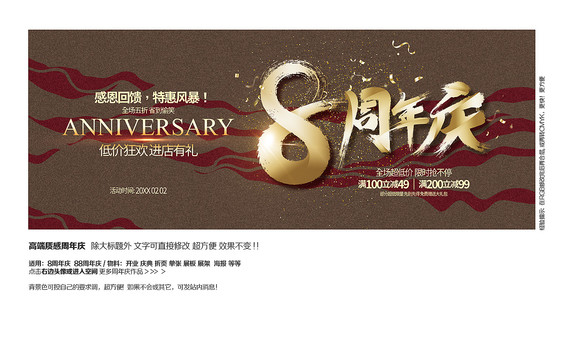 8周年慶