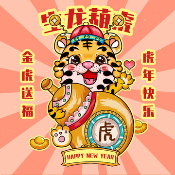 2022年虎年國潮卡通老虎元素