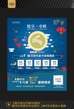 中秋海報(bào)