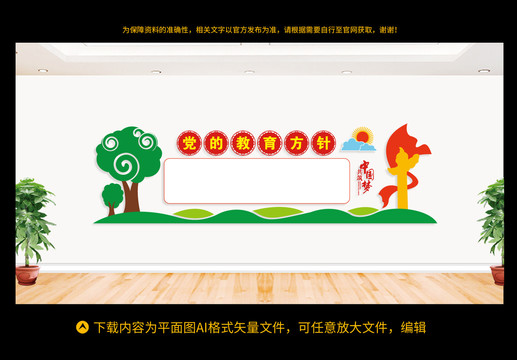 黨的教育方針