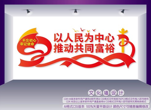 以人民為中心推動(dòng)共同富裕