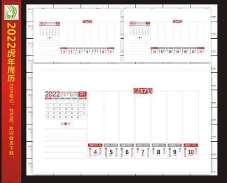 2022虎年黄历周历