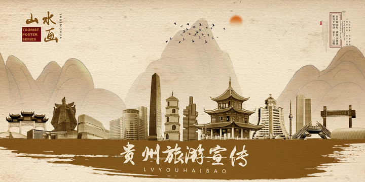 貴州