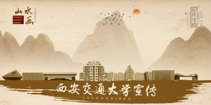 西安交通大學(xué)
