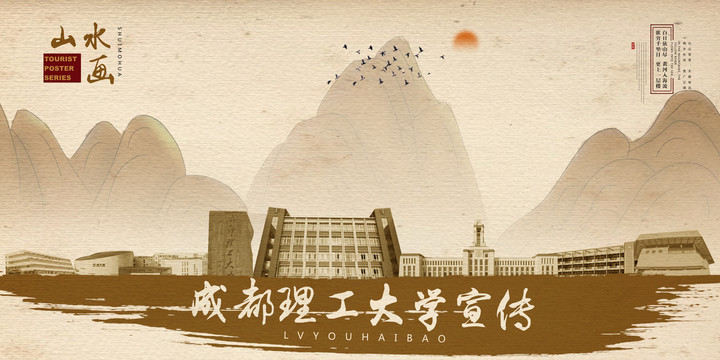 成都理工大學(xué)