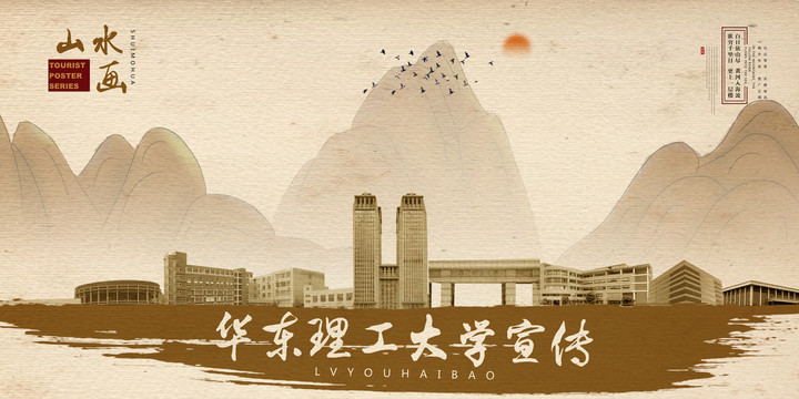華東理工大學(xué)