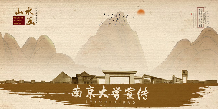 南京大學