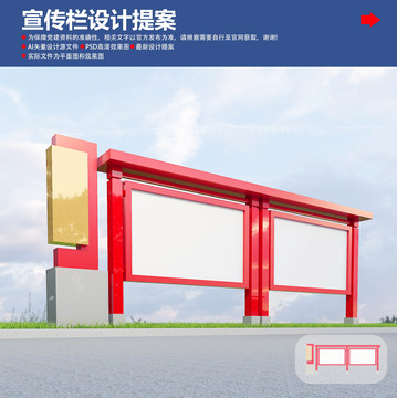 宣傳欄