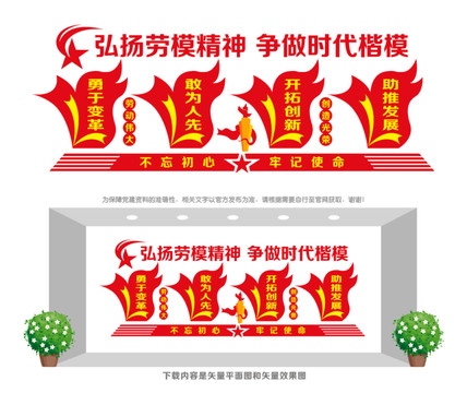 弘揚勞模精神宣傳