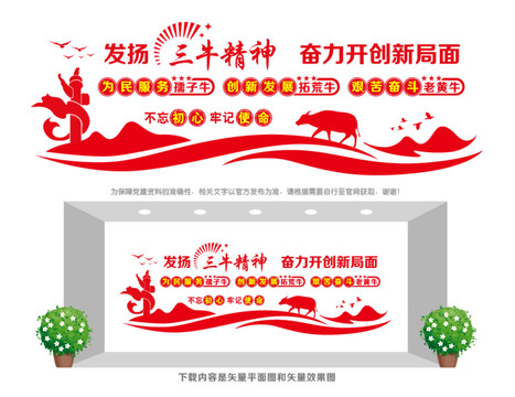 發(fā)揚(yáng)三牛精神宣傳