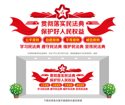 民法典宣傳墻