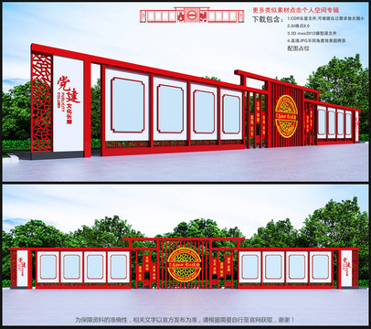 黨建宣傳欄