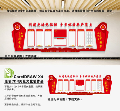 黨建文化墻