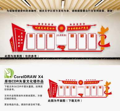 黨建文化墻