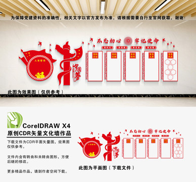黨建文化墻