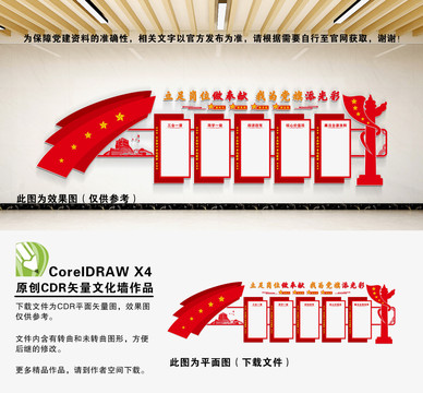 黨建文化墻