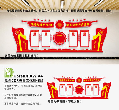 黨建文化墻