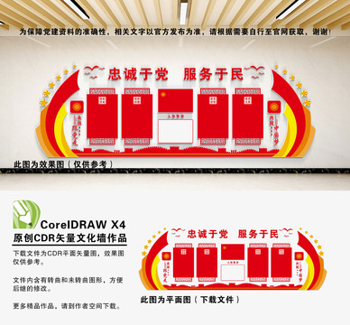 黨建文化墻