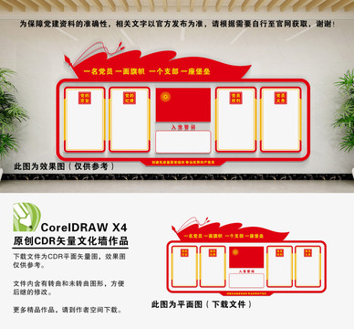 黨建文化墻