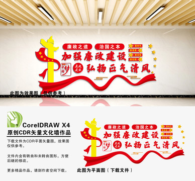 廉政建設(shè)