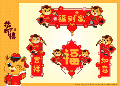虎年春聯(lián)