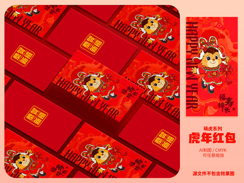 虎年紅包