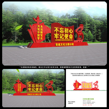 黨建雕塑