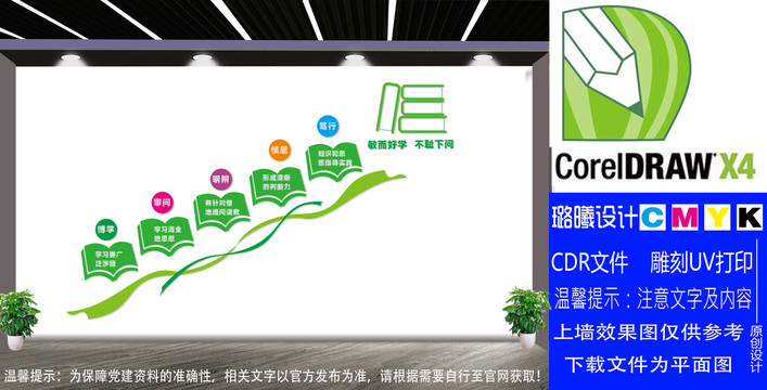 学校宣传楼道文化墙