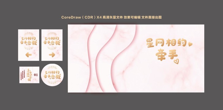 相約相親主題迎賓背景