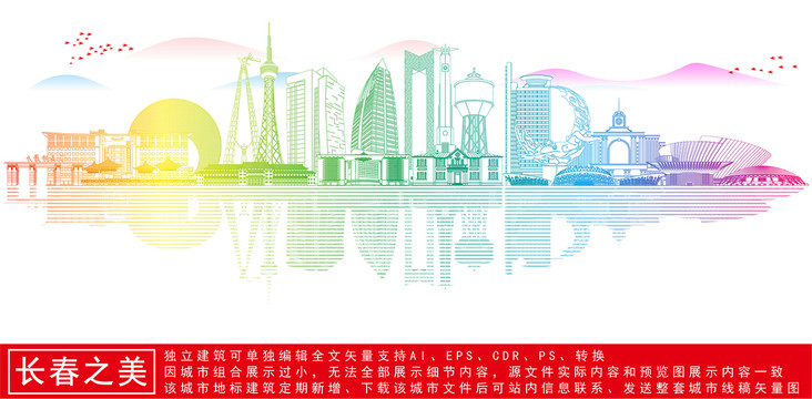 長(zhǎng)春