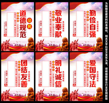 公民基本道德規(guī)范