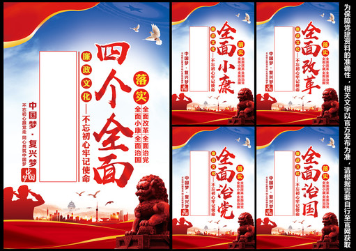 四個全面
