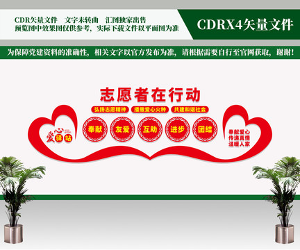 志愿者在行動