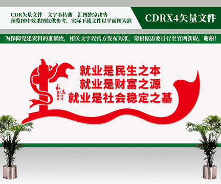 就業(yè)是民生之本