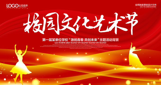 校園文化藝術(shù)節(jié)