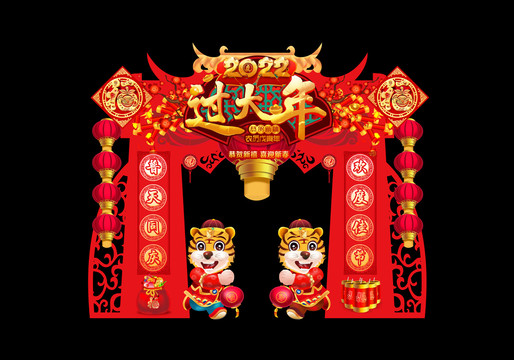 虎年拱門