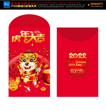 虎年紅包