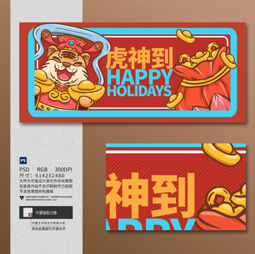 虎年國潮海報