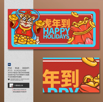 手繪國潮虎年插畫設(shè)計(jì)