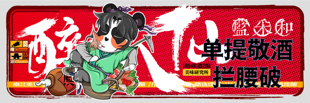 喝酒卡通插畫涂鴉創(chuàng)意海報(bào)
