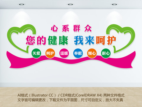 醫(yī)院文化墻
