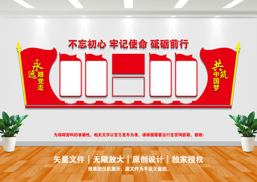 黨建文化墻