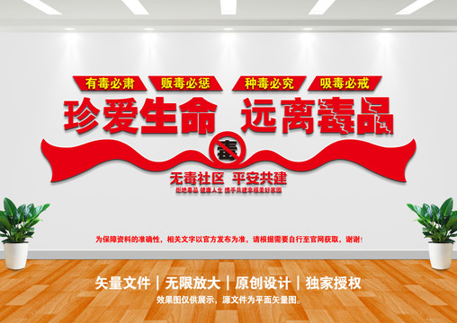 禁毒文化墻