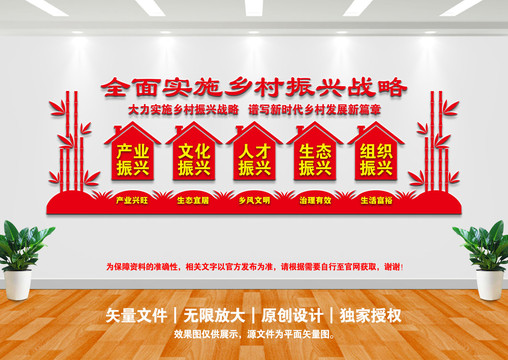 鄉(xiāng)村振興文化墻