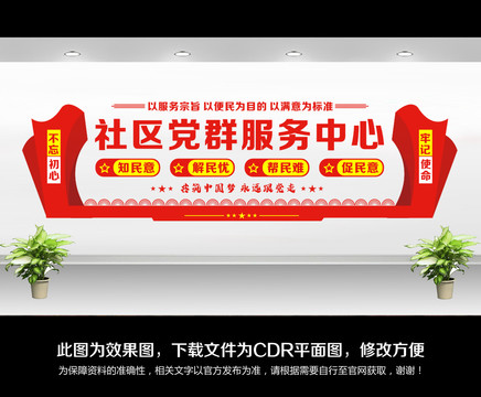便民服務(wù)中心文化墻