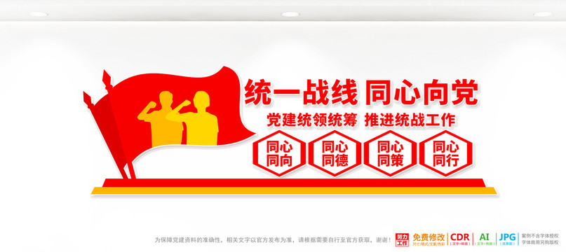 統(tǒng)戰(zhàn)