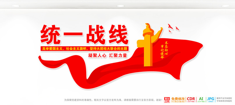 統(tǒng)一戰(zhàn)線