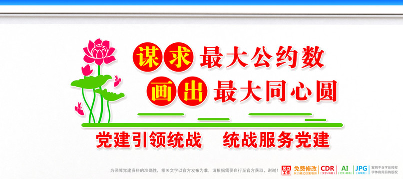 統(tǒng)戰(zhàn)宣傳標(biāo)語(yǔ)
